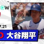 【2戦連発の34号2ラン！大谷翔平 全打席ダイジェスト】ブリュワーズvsドジャース MLB2025シーズン 7.21