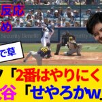 【海外の反応】大谷翔平、ベッツと交換も2試合連続の34号弾丸ホームランで海外ファンもドン引きwww なお…