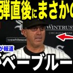 【大谷翔平】30号本塁打直後にグリフォル監督が放った”まさかの発言”を米メディアの取材に明かして話題…ホワイトソックスの子供達のある行動がファンの間でも話題に【海外の反応 MLBメジャー 野球】