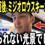 【大谷翔平】大谷ブリュワーズ戦一打席目で怪物ルーキ―ミジオロウスキー投手から見事な31号ホームランを放った試合後、ルーキーが大谷のホームランを間近にみた思いを米メディアに明かし話題…マーフィ監督も語る