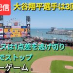 【ライブ配信】大谷翔平選手は3回をナイスピッチング⚾️ドジャースは1点差をを逃げ切り連敗を7でストップ⚾️アフターゲーム⚾️Shinsuke Handyman がライブ配信中！
