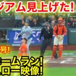 スタジアム見上げた！大谷32号場外ホームラン瞬間スロー映像！現地映像