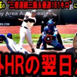 【大谷翔平】“海越え場外32号”翌日に161キロ三者連続三振！敵地騒然…「バリー・ボンズでも無理だった」レジェンド悶絶【海外の反応】