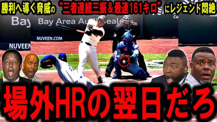 【大谷翔平】“海越え場外32号”翌日に161キロ三者連続三振！敵地騒然…「バリー・ボンズでも無理だった」レジェンド悶絶【海外の反応】