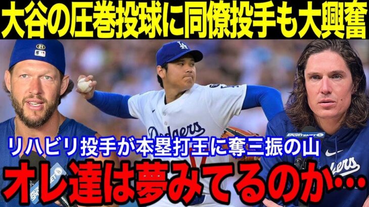 【大谷翔平】衝撃の3者連続三振！3回無失点！最速161キロ！前回登板から6者連続三振！スプラッシュヒットの翌日に圧巻の投球内容に同僚投手も大興奮！