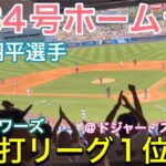 【第34号ホームラン！】本塁打リーグ1位タイ！【2番DH・大谷翔平選手】ドジャースvs ブルワーズ第3戦@ドジャー・スタジアム7/20/2025  #大谷翔平  #ohtani  #dodgers
