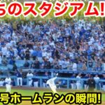 スタジアム総立ち！大谷35号ホームランの瞬間！現地映像