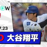 【日本人選手初の4試合連続ホームラン！大谷翔平 全打席ダイジェスト】ツインズvsドジャース MLB2025シーズン 7.23