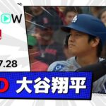 【4打数2安打 大谷翔平 全打席ダイジェスト】ドジャースvsレッドソックス MLB2025シーズン 7.28