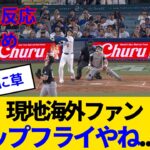 【海外の反応】大谷翔平、物理法則を破壊し打球角度42度とかいう”ポップフライ”を30号ホームランにしてしまい海外ファンもドン引きwww