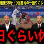 【大谷翔平】日本人初の4戦連発36号　9回2死から意地の一振りにレジェンド驚愕