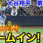速報！大谷ホームイン！強烈ヒット！大谷翔平　第4打席【7.7現地映像】ドジャース0-9ブリュワーズ1番DH大谷翔平  8回表無死ランナーなし