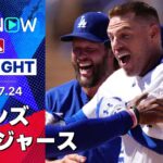 【大谷が球団タイ記録の5試合連続ホームラン！ドジャースは“9回2アウト走者無しから”フリーマンのサヨナラ打で劇的逆転勝利！】ツインズvsドジャース試合ハイライト MLB2025シーズン 7.24