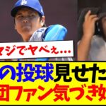 【海外の反応】大谷翔平の5度目の先発マウンドを見て、気づき始める各球団MLBファンの反応がこちらですwww