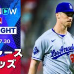 【“好機に強い”ウィル・スミスが決勝打！5回のピンチを最少失点でしのぎ、終盤に逆転したドジャースが連勝！】ドジャースvsレッズ 試合ハイライト MLB2025シーズン 7.30