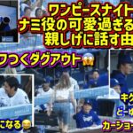 衝撃‼️ワンピースナイトがヤバ過ぎた😱由伸がナミ役の女優さんと…大谷も気になる😆 【現地映像】7/3vsホワイトソックスShoheiOhtani