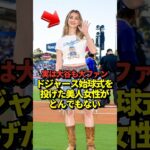 ㊗️90万再生！【激カワ】大谷翔平も大ファンのワンピースの実写版ナミ役がファーストピッチ！昔のアンケートでも回答していた！#shorts #大谷翔平 #野球