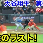 速報！9回一撃同点チャンス！大谷翔平　第5打席【7.11現地映像】ドジャース7-8ジャイアンツ1番DH大谷翔平  9回表無死ランナーなし