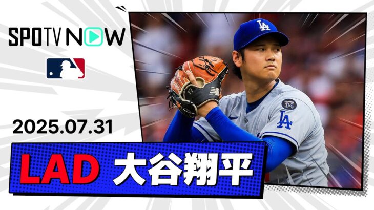 【“二刀流DAY”大谷翔平 投球&全打席ダイジェスト】ドジャースvsレッズ MLB2025シーズン 7.31