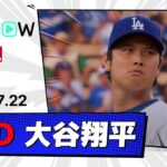 【“二刀流DAY”3回1失点&35号2ランHR！大谷翔平 投球&全打席ダイジェスト】ツインズvsドジャース MLB2025シーズン 7.22