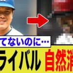 大谷翔平とHRを競い合っているライバル、いつの間にか消失してしまう…