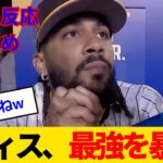 【海外の反応・日本語字幕】大谷翔平をタティスJr.が指名？暴露の仕方が可愛いと海外ファンも話題にwww