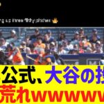 【海外の反応】MＬＢ公式ＳＮＳ、大谷翔平の投球に大荒れｗｗｗｗｗ