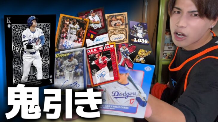 “大谷翔平”狙いでMLBボックス開けたら鬼引きしたｗｗｗ