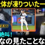 【大谷翔平】まさかの“激突盗塁”に実況席が絶叫！胸部直撃の激痛に耐え走り切る姿に「これが侍の魂か…」ド軍ベンチも凍りついた激走にMLB全体が震撼【海外の反応/MLB/野球】