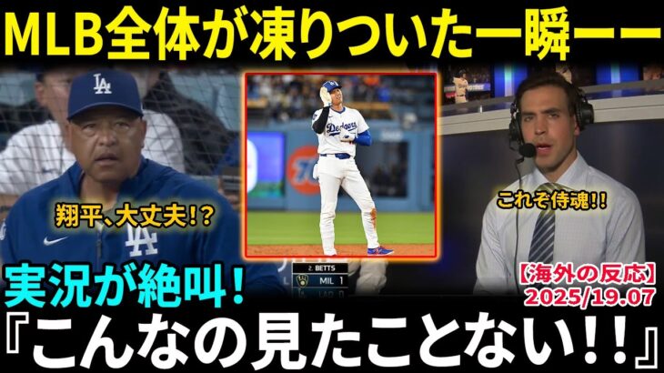 【大谷翔平】まさかの“激突盗塁”に実況席が絶叫！胸部直撃の激痛に耐え走り切る姿に「これが侍の魂か…」ド軍ベンチも凍りついた激走にMLB全体が震撼【海外の反応/MLB/野球】
