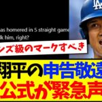 【海外の反応】大谷翔平の申告敬遠の件、MLB公式が緊急声明！これに現地MLBファンの反応がこちらですwww