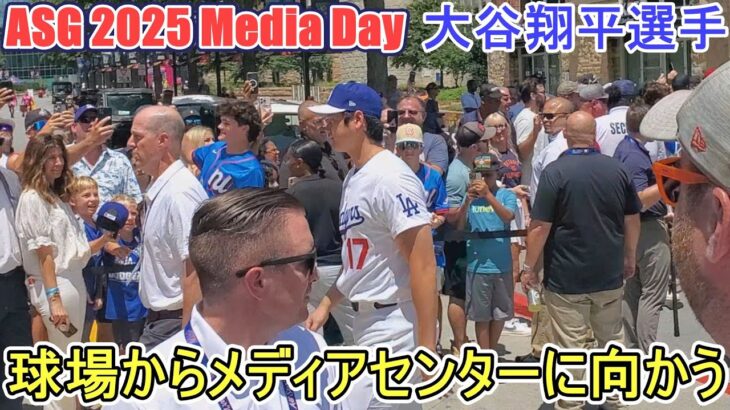 球場からメディアセンターに向かう大谷翔平選手とオールスターズ【大谷翔平選手】Media Day〜ASG2025〜