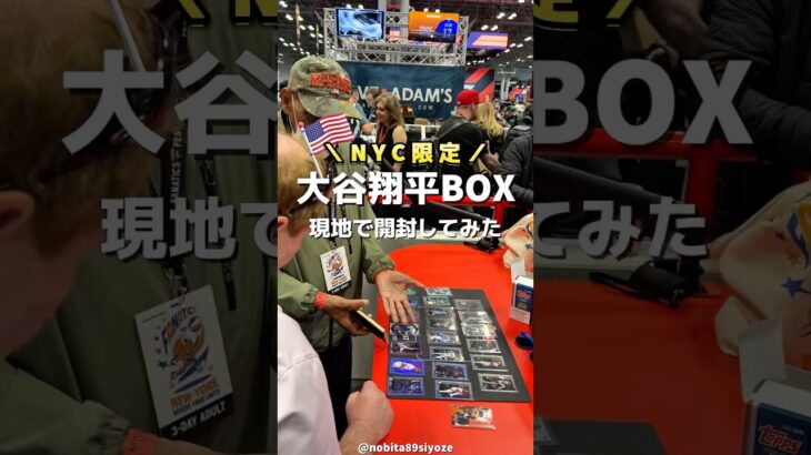 NYC限定大谷翔平BOX買ってその場で開封してみた結果…🇺🇸#開封動画 #topps #野球カード #fanaticsfest  #fanatics #大谷翔平 #トレーディングカード