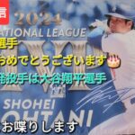 【ライブ配信】大谷翔平選手、お誕生日おめでとうございます🎂ドジャースの先発投手は大谷翔平選手⚾️気ままにお喋りします⚾️Shinsuke Handyman がライブ配信中！