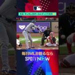 【大谷翔平】 初対決ロドロのキレッキレボールに思わずこの表情😳 #shorts #SPOTVNOW日本人ダイジェスト