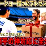 大谷翔平がカーショー家族に送ったプレゼントとは？
