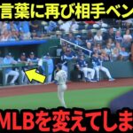 「彼は一体何と言ったのか？」ロイヤルズのベンチに近づいた大谷翔平の奇妙な行動！クアトラーロ監督も冷静でいられず！カーショウ、ジーターも衝撃的なコメントを発表…