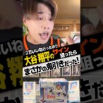 大谷翔平のサイン狙ったらまさかの鬼引きｗｗｗ