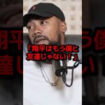 大谷の親友テオスカー・ヘルナンデスが突然の絶交宣言…その拗ねた理由に一同爆笑