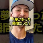 新星ミジオロウスキーが大谷翔平に抱き続けた想い