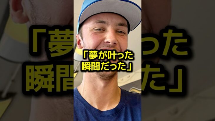 新星ミジオロウスキーが大谷翔平に抱き続けた想い