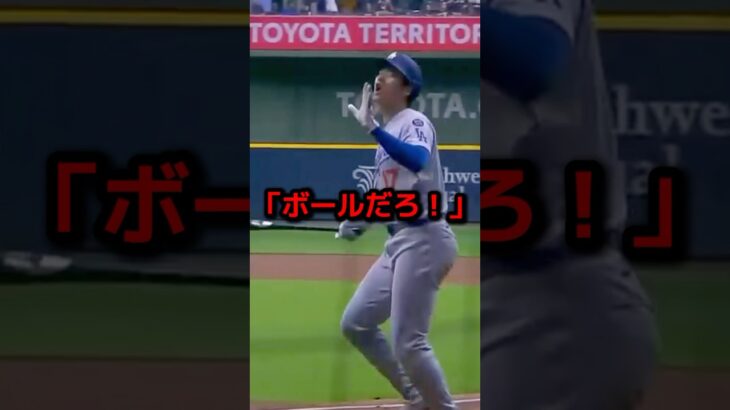 大谷翔平の上品すぎる抗議に敵地放送局が思わず審判批判を展開した瞬間