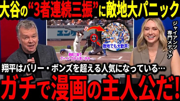 【大谷翔平】「敵地が完全におかしいことになっている！」魔球解禁＆圧巻三振ショーにジ軍スタジアムも大パニック！そして海外メディアでも大谷選手の凄さに驚愕する状態に…【海外の反応/二刀流/メジャー/野球】