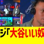 ジャッジ「大谷翔平は良いやつすぎる」