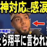 【大谷翔平】オールスター前日、大谷に死球を浴びせたパドレスの投手ロベルト・スアレスが明かした大谷選手の“神対応”に涙し米メディアで話題に…レジェンドも称賛の声