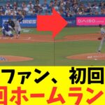 大谷翔平。初回被弾後に初回ホームラン！海外ファンわけがわからなくなるｗ