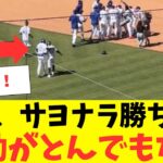 大谷「ベッツ！」劇的サヨナラ生還直後、大谷翔平の行動がとんでもない