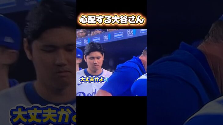 マンシー負傷に心配するドジャース大谷翔平！