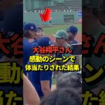 ぅお⁉️大谷翔平が体当たりを喰らう！レッドソックスへ移籍したビューラーへのチャンピオンリング贈呈シーンより