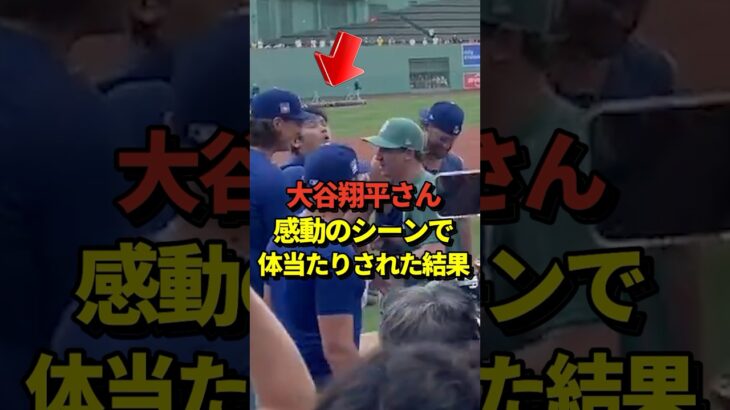 ぅお⁉️大谷翔平が体当たりを喰らう！レッドソックスへ移籍したビューラーへのチャンピオンリング贈呈シーンより